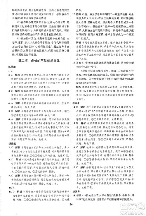 现代教育出版社2021初中同步学考优化设计七年级道德与法治下册RJ人教版答案 现代教育出版社2021初中同步学考优化设计七年级道德与法治下册RJ人教版答案
