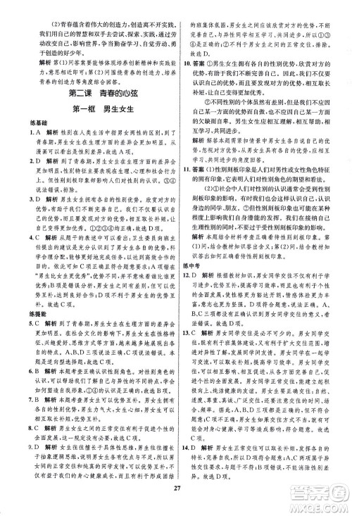 现代教育出版社2021初中同步学考优化设计七年级道德与法治下册RJ人教版答案 现代教育出版社2021初中同步学考优化设计七年级道德与法治下册RJ人教版答案