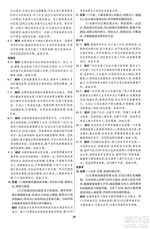 现代教育出版社2021初中同步学考优化设计七年级道德与法治下册RJ人教版答案 现代教育出版社2021初中同步学考优化设计七年级道德与法治下册RJ人教版答案