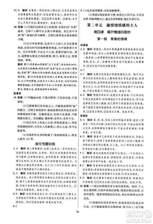 现代教育出版社2021初中同步学考优化设计七年级道德与法治下册RJ人教版答案 现代教育出版社2021初中同步学考优化设计七年级道德与法治下册RJ人教版答案