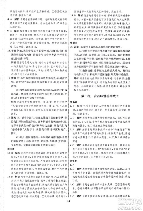 现代教育出版社2021初中同步学考优化设计七年级道德与法治下册RJ人教版答案 现代教育出版社2021初中同步学考优化设计七年级道德与法治下册RJ人教版答案