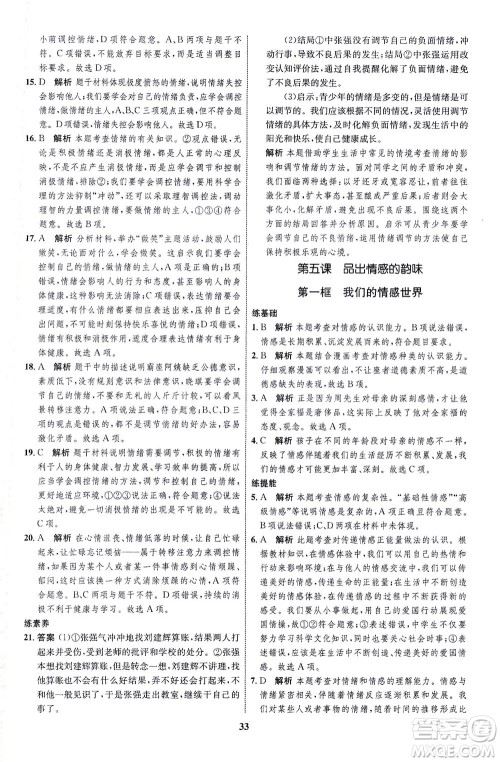 现代教育出版社2021初中同步学考优化设计七年级道德与法治下册RJ人教版答案 现代教育出版社2021初中同步学考优化设计七年级道德与法治下册RJ人教版答案