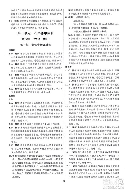 现代教育出版社2021初中同步学考优化设计七年级道德与法治下册RJ人教版答案