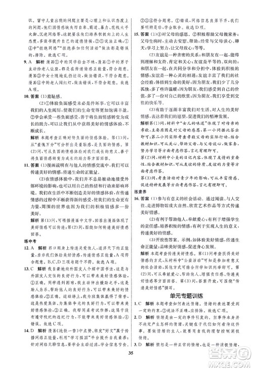 现代教育出版社2021初中同步学考优化设计七年级道德与法治下册RJ人教版答案 现代教育出版社2021初中同步学考优化设计七年级道德与法治下册RJ人教版答案