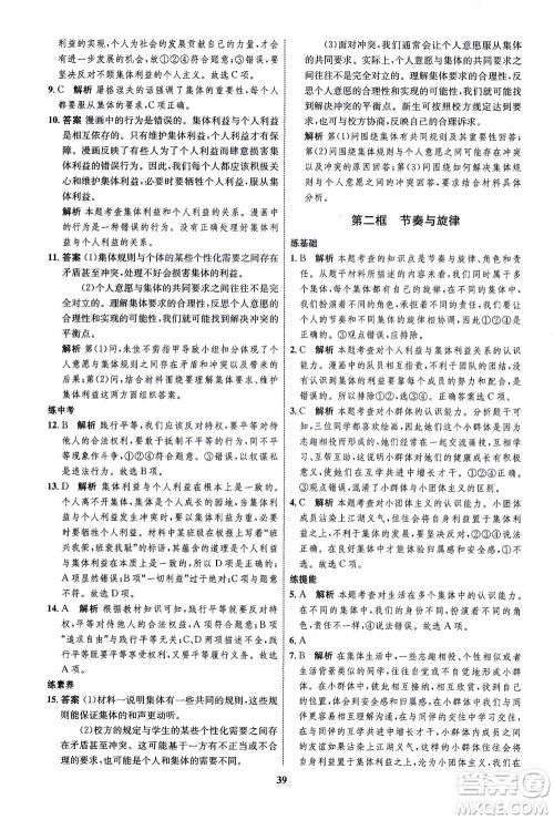 现代教育出版社2021初中同步学考优化设计七年级道德与法治下册RJ人教版答案 现代教育出版社2021初中同步学考优化设计七年级道德与法治下册RJ人教版答案