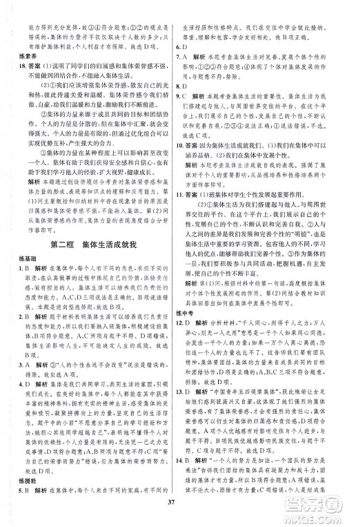 现代教育出版社2021初中同步学考优化设计七年级道德与法治下册RJ人教版答案 现代教育出版社2021初中同步学考优化设计七年级道德与法治下册RJ人教版答案