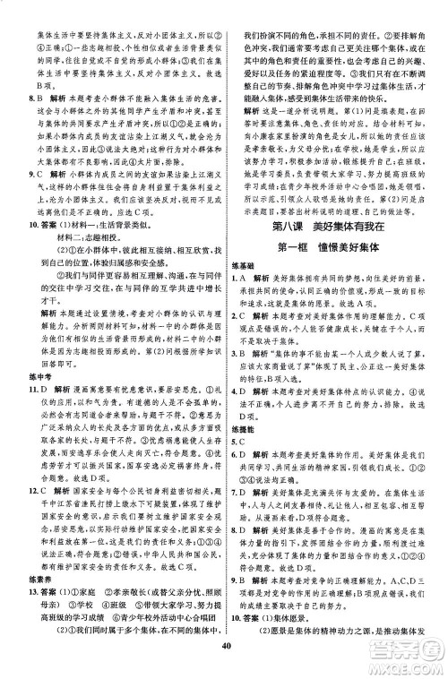 现代教育出版社2021初中同步学考优化设计七年级道德与法治下册RJ人教版答案 现代教育出版社2021初中同步学考优化设计七年级道德与法治下册RJ人教版答案
