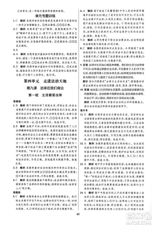 现代教育出版社2021初中同步学考优化设计七年级道德与法治下册RJ人教版答案 现代教育出版社2021初中同步学考优化设计七年级道德与法治下册RJ人教版答案