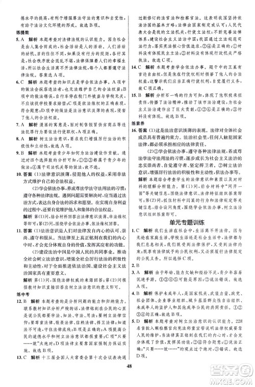 现代教育出版社2021初中同步学考优化设计七年级道德与法治下册RJ人教版答案 现代教育出版社2021初中同步学考优化设计七年级道德与法治下册RJ人教版答案