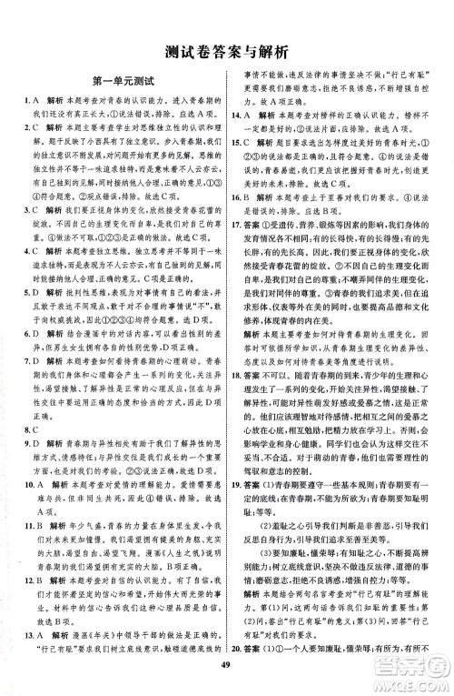 现代教育出版社2021初中同步学考优化设计七年级道德与法治下册RJ人教版答案 现代教育出版社2021初中同步学考优化设计七年级道德与法治下册RJ人教版答案