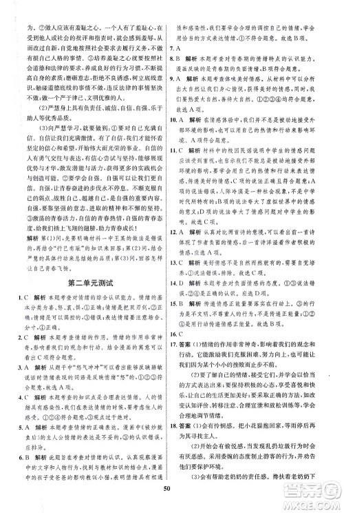 现代教育出版社2021初中同步学考优化设计七年级道德与法治下册RJ人教版答案