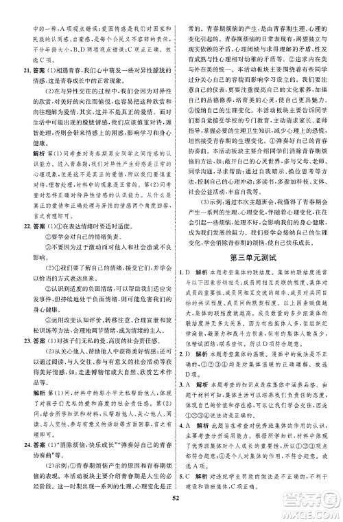 现代教育出版社2021初中同步学考优化设计七年级道德与法治下册RJ人教版答案 现代教育出版社2021初中同步学考优化设计七年级道德与法治下册RJ人教版答案