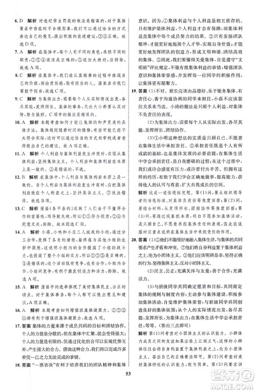 现代教育出版社2021初中同步学考优化设计七年级道德与法治下册RJ人教版答案 现代教育出版社2021初中同步学考优化设计七年级道德与法治下册RJ人教版答案