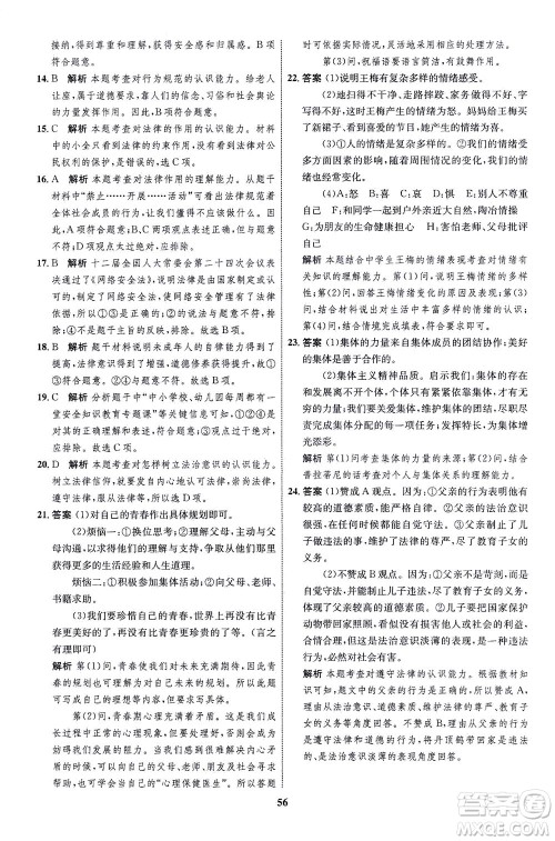 现代教育出版社2021初中同步学考优化设计七年级道德与法治下册RJ人教版答案 现代教育出版社2021初中同步学考优化设计七年级道德与法治下册RJ人教版答案