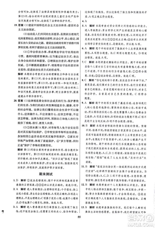 现代教育出版社2021初中同步学考优化设计七年级道德与法治下册RJ人教版答案 现代教育出版社2021初中同步学考优化设计七年级道德与法治下册RJ人教版答案