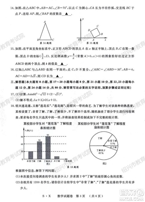 浙江省2021年初中毕业生学业考试绍兴市试卷数学试题卷及答案