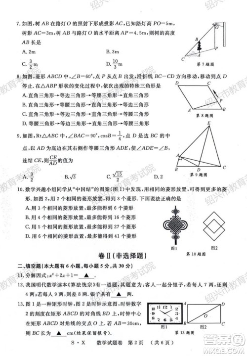 浙江省2021年初中毕业生学业考试绍兴市试卷数学试题卷及答案