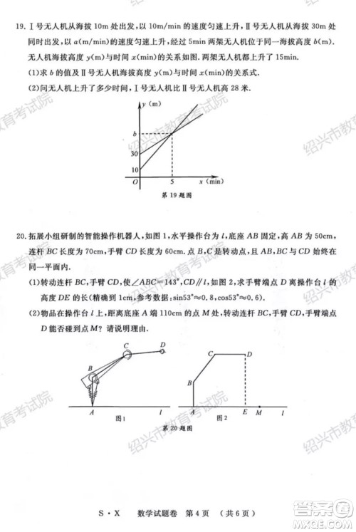 浙江省2021年初中毕业生学业考试绍兴市试卷数学试题卷及答案