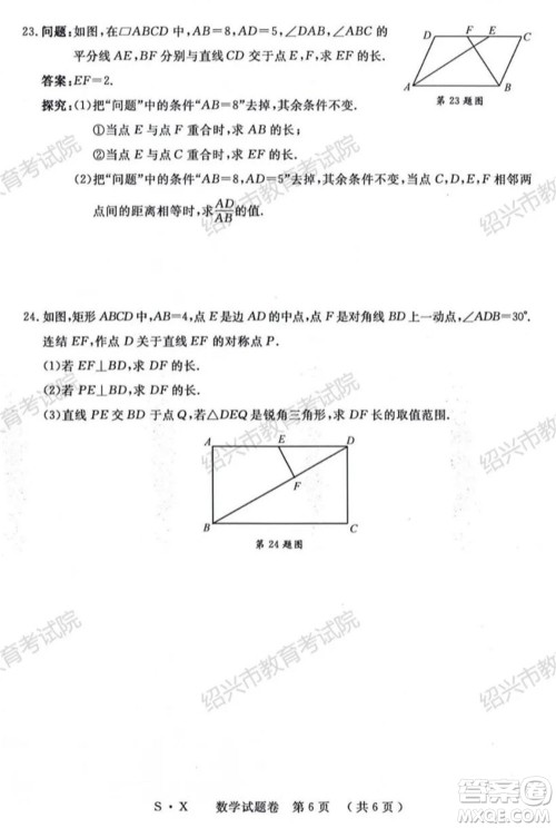 浙江省2021年初中毕业生学业考试绍兴市试卷数学试题卷及答案