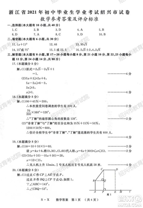 浙江省2021年初中毕业生学业考试绍兴市试卷数学试题卷及答案