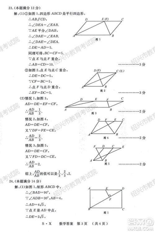 浙江省2021年初中毕业生学业考试绍兴市试卷数学试题卷及答案