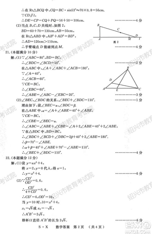 浙江省2021年初中毕业生学业考试绍兴市试卷数学试题卷及答案