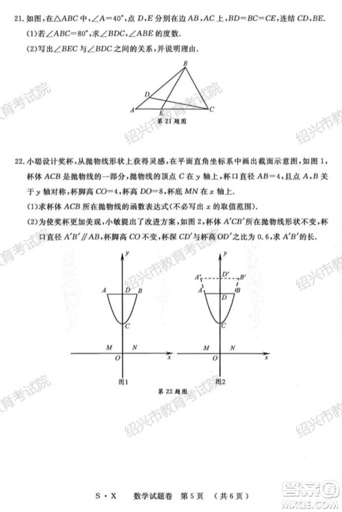 浙江省2021年初中毕业生学业考试绍兴市试卷数学试题卷及答案