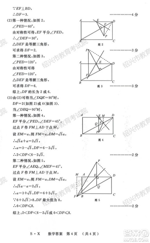 浙江省2021年初中毕业生学业考试绍兴市试卷数学试题卷及答案