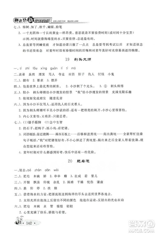 上海大学出版社2021新教材全练三年级下册语文参考答案