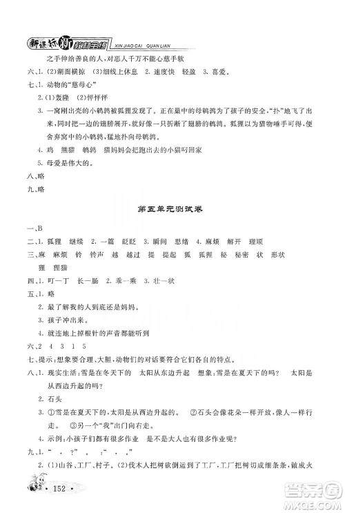 上海大学出版社2021新教材全练三年级下册语文参考答案