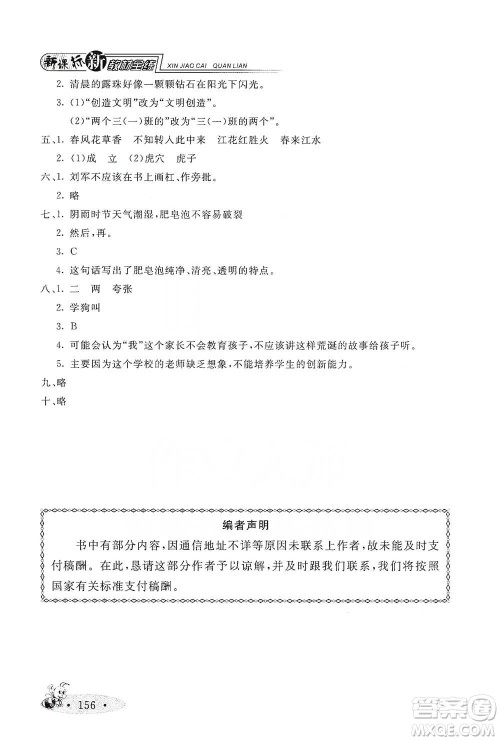 上海大学出版社2021新教材全练三年级下册语文参考答案
