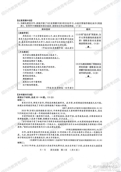 浙江省2021年初中毕业生学业考试绍兴市试卷语文试题卷及答案