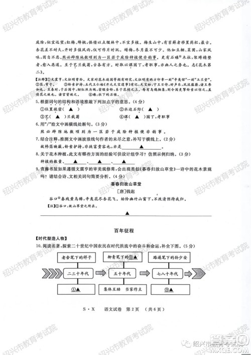 浙江省2021年初中毕业生学业考试绍兴市试卷语文试题卷及答案