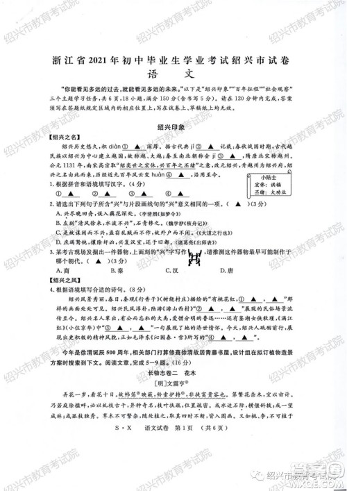 浙江省2021年初中毕业生学业考试绍兴市试卷语文试题卷及答案