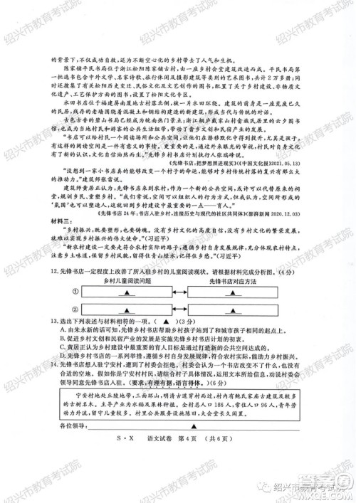 浙江省2021年初中毕业生学业考试绍兴市试卷语文试题卷及答案