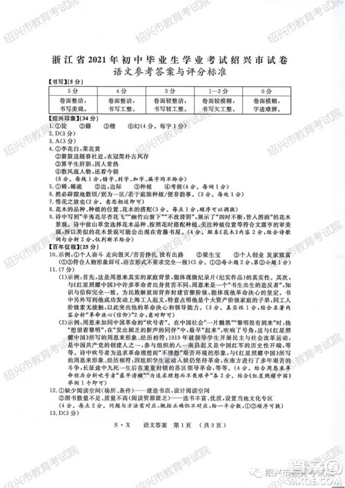 浙江省2021年初中毕业生学业考试绍兴市试卷语文试题卷及答案