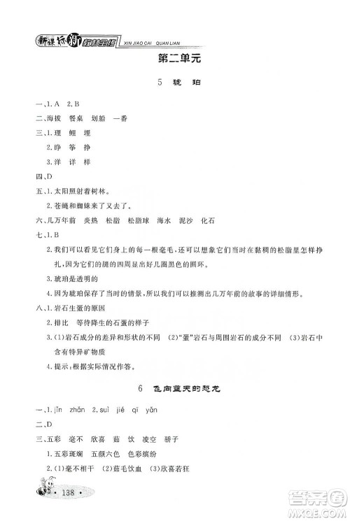 上海大学出版社2021新教材全练四年级下册语文参考答案 上海大学出版社2021新教材全练四年级下册语文参考答案