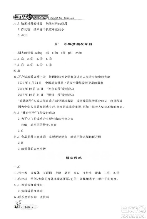 上海大学出版社2021新教材全练四年级下册语文参考答案 上海大学出版社2021新教材全练四年级下册语文参考答案