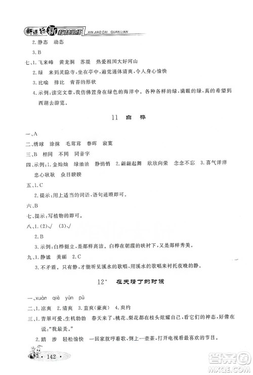 上海大学出版社2021新教材全练四年级下册语文参考答案 上海大学出版社2021新教材全练四年级下册语文参考答案