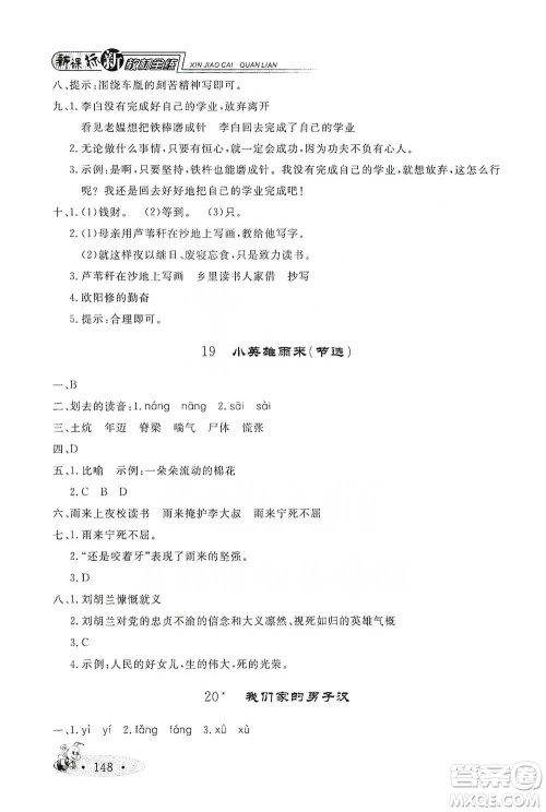 上海大学出版社2021新教材全练四年级下册语文参考答案 上海大学出版社2021新教材全练四年级下册语文参考答案