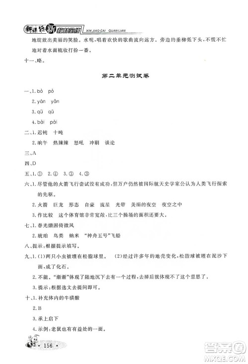 上海大学出版社2021新教材全练四年级下册语文参考答案