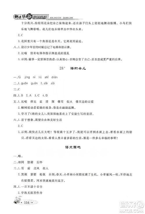 上海大学出版社2021新教材全练四年级下册语文参考答案 上海大学出版社2021新教材全练四年级下册语文参考答案