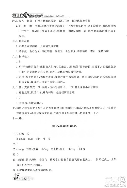 上海大学出版社2021新教材全练四年级下册语文参考答案 上海大学出版社2021新教材全练四年级下册语文参考答案