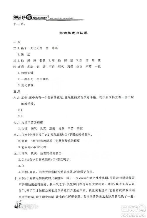 上海大学出版社2021新教材全练四年级下册语文参考答案 上海大学出版社2021新教材全练四年级下册语文参考答案