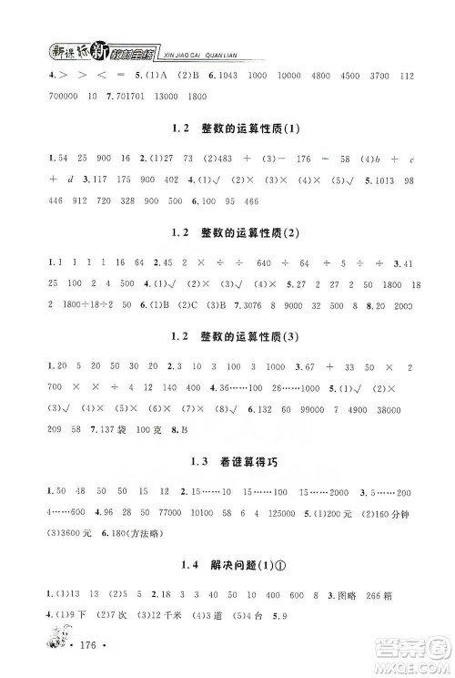 上海大学出版社2021新教材全练四年级下册数学参考答案