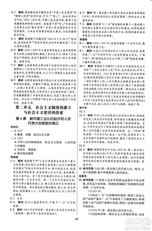 现代教育出版社2021初中同步学考优化设计八年级历史下册RJ人教版答案