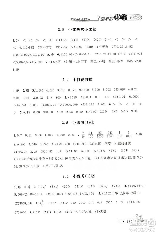 上海大学出版社2021新教材全练四年级下册数学参考答案