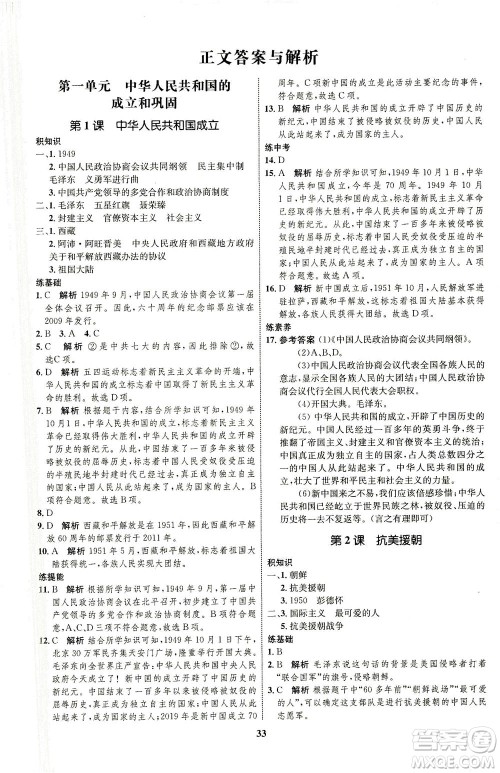 现代教育出版社2021初中同步学考优化设计八年级历史下册RJ人教版答案 现代教育出版社2021初中同步学考优化设计八年级历史下册RJ人教版答案