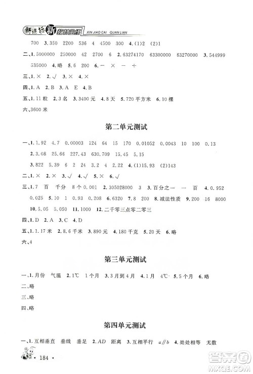 上海大学出版社2021新教材全练四年级下册数学参考答案