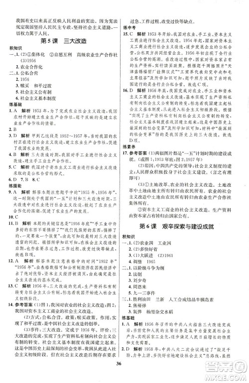 现代教育出版社2021初中同步学考优化设计八年级历史下册RJ人教版答案 现代教育出版社2021初中同步学考优化设计八年级历史下册RJ人教版答案